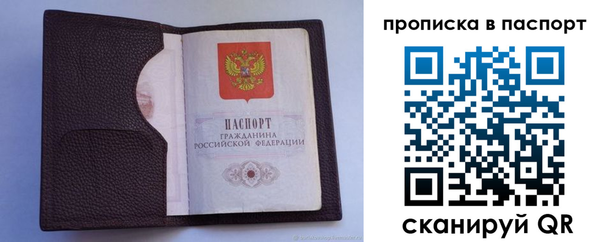 прописка законно в Красноуральске