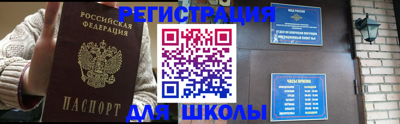 прописка для школы в Красноуральске
